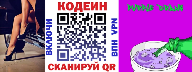 Кодеин напиток Lean (лин)  Купить  Спасск-Дальний 